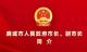 【聚焦两会】新当选的麻城市人民政府市长、副市长简介
